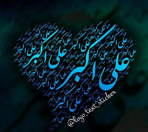 عکس نوشته نام علی اصغر