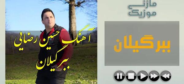 عکس ببر گیلان