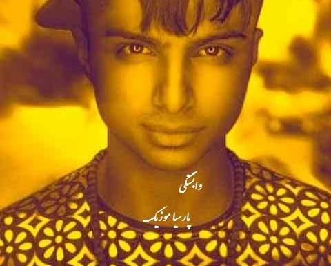 عکس دوست دختر متین نوشاد
