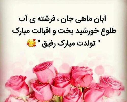 عکس تولد واسه رفیق