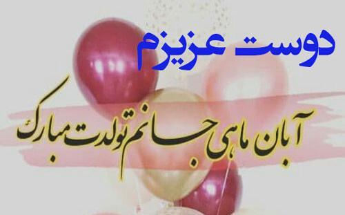 عکس تولد واسه رفیق