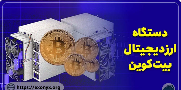 عکس ماینر بیت کوین