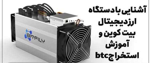 عکس ماینر بیت کوین