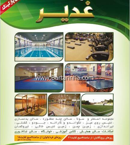 عکس ورزشگاه غدیر تهران
