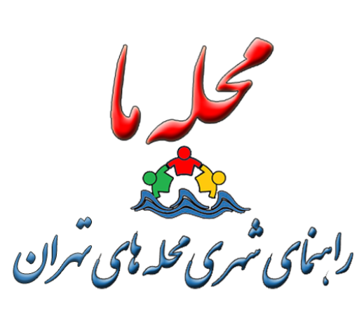 عکس ورزشگاه غدیر تهران
