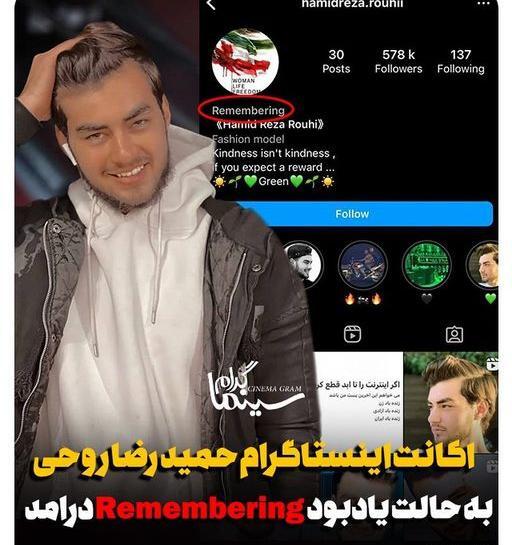 عکس پروفایل اینستاگرام حمیدرضا روحی