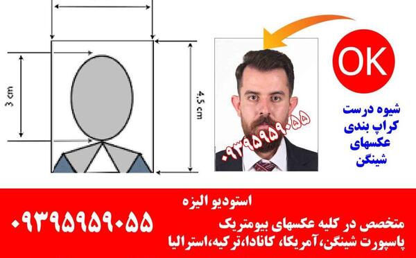 عکس بیومتریک در مشهد