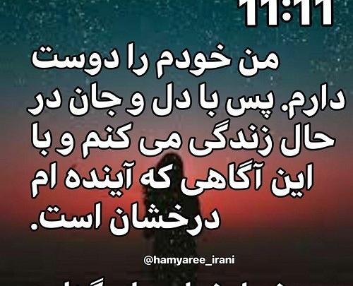 عکس نوشته خودم را دوست دارم چون