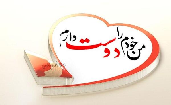 عکس نوشته خودم را دوست دارم چون