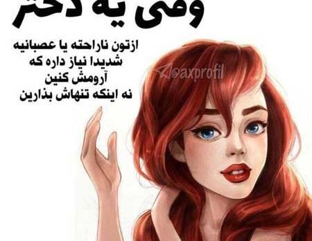 عکس دخترانه فانتزی جدید برای پروفایل با متن