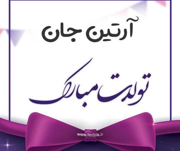 عکس نوشته پسرم عیدت مبارک