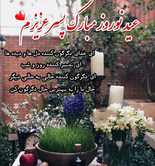 عکس نوشته پسرم عیدت مبارک