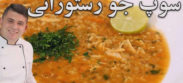 عکس جو سوپ