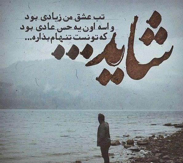 عکس نوشته خوشگل برای پروفایل کوتاه