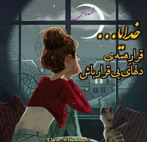 عکس نوشته خوشگل برای پروفایل کوتاه