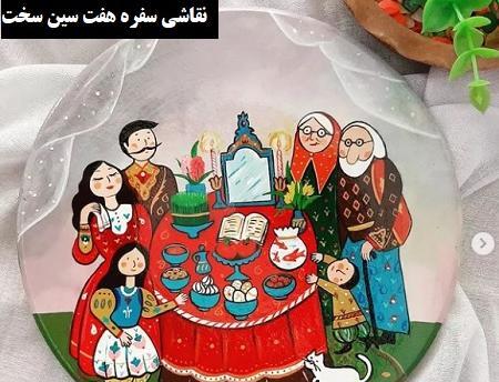 عکس سفره هفت سین کودکانه نقاشی