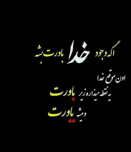 عکس نوشته های زیبا با نام خدا