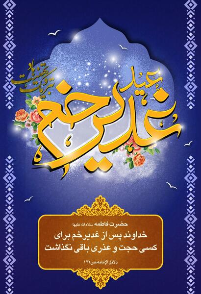عکس های جالب عید غدیر