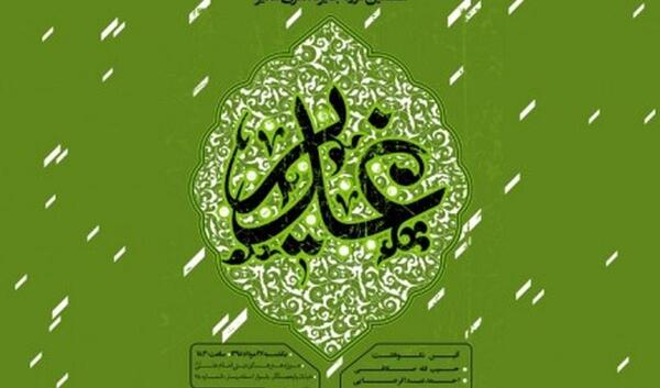 عکس های جالب عید غدیر