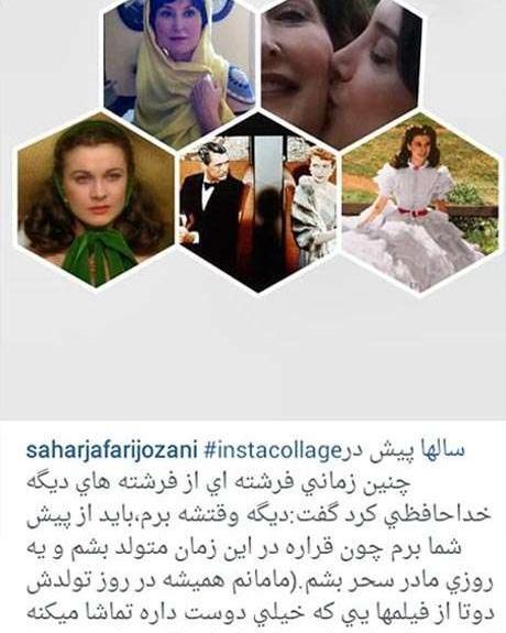 عکس سحر جعفری جوزانی و مادرش