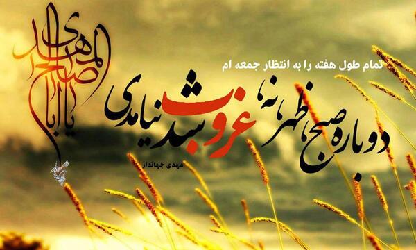 عکس جمعه ظهور امام زمان