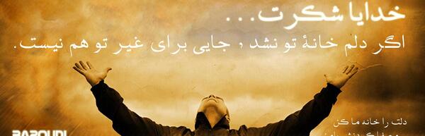 عکس و تصویر خدایا شکرت