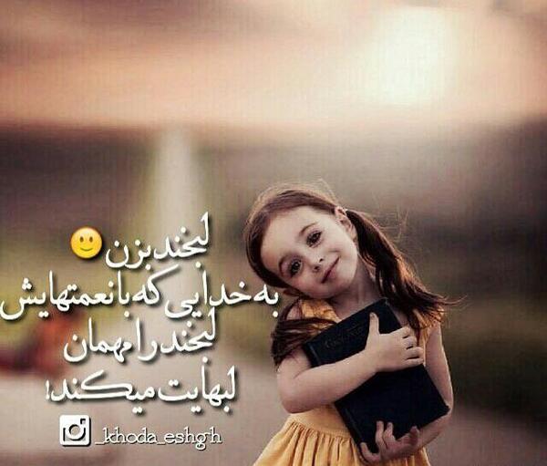 عکس و تصویر خدایا شکرت