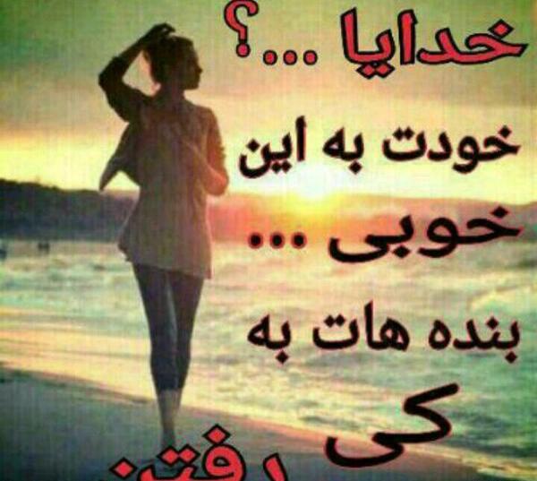 عکس و تصویر خدایا شکرت