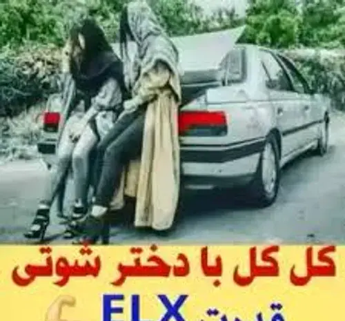 عکس دختر شوتی سوار
