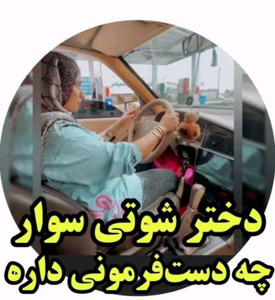 عکس دختر شوتی سوار