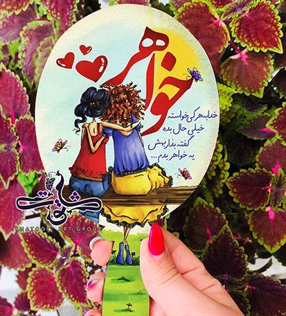 عکس برای گروه خواهرانه