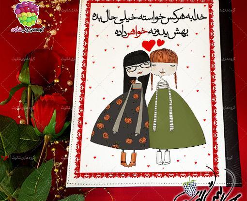 عکس برای گروه خواهرانه