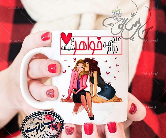 عکس برای گروه خواهرانه
