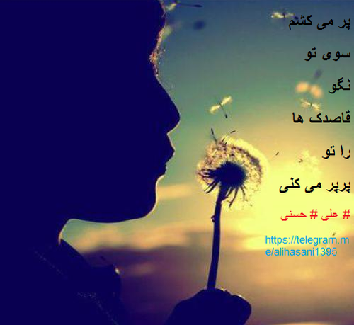 عکس نوشته پروفایل قاصدک