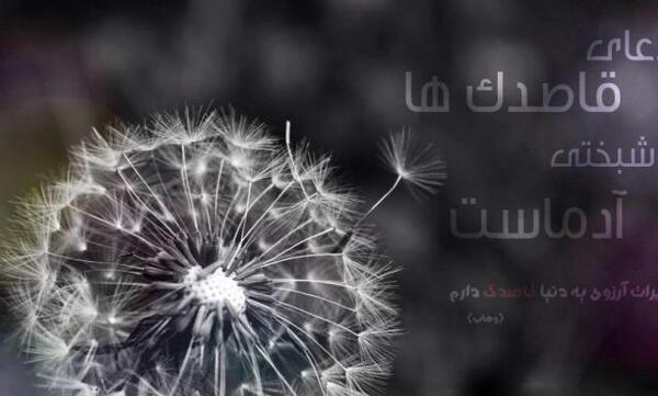 عکس نوشته پروفایل قاصدک