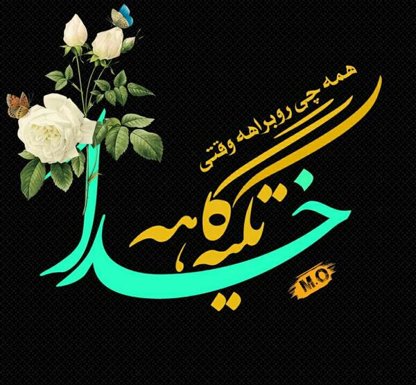 عکس نوشته پروفایل قاصدک