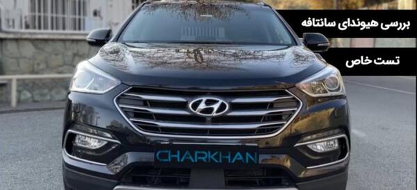 عکس هیوندای سانتافه