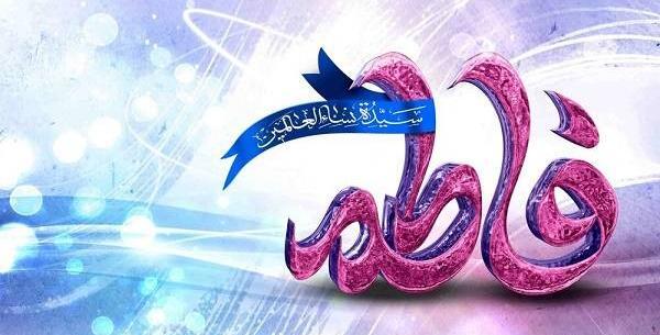 عکس پیام تبریک روز زن مذهبی