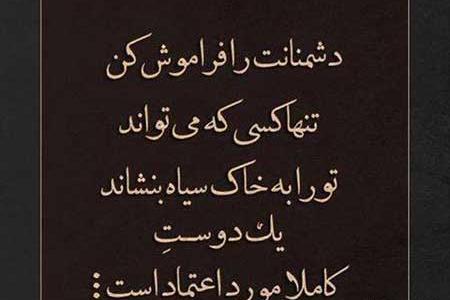 عکس نوشته در مورد اعتماد و خیانت