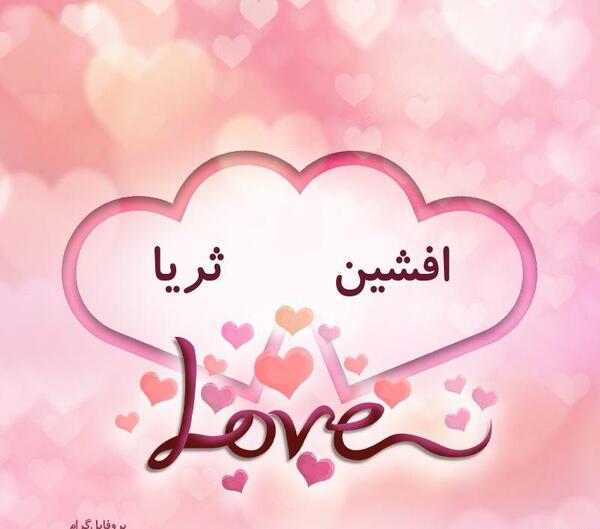 عکس نوشته دوست دارم جلال