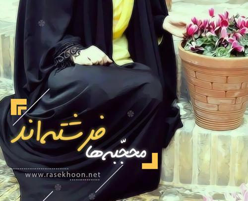 عکسهای حجاب نوشته