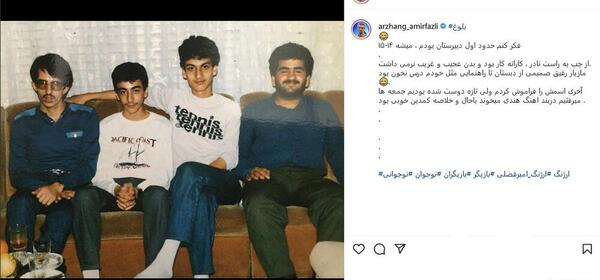 عکس قدیمی ارژنگ امیرفضلی
