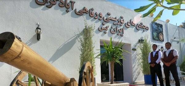 عکس های هتل آبادگران کیش