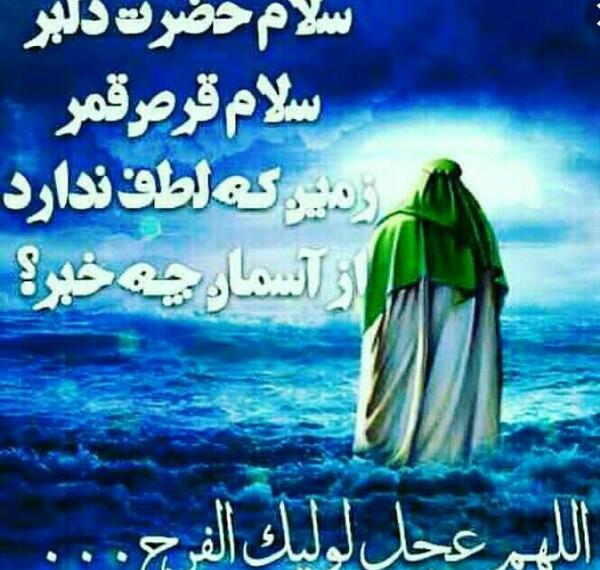 عکس نوشته سلام حضرت دلبر