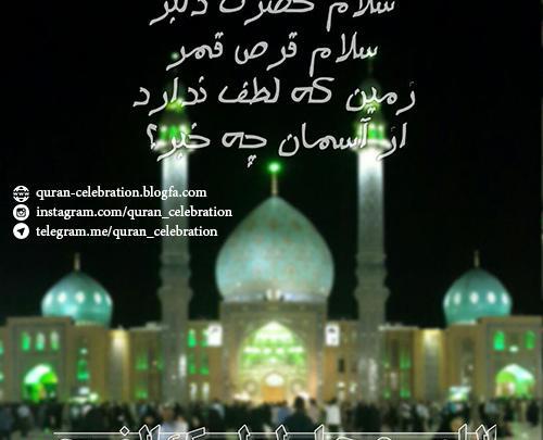 عکس نوشته سلام حضرت دلبر