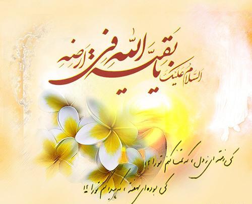 عکس نوشته سلام حضرت دلبر