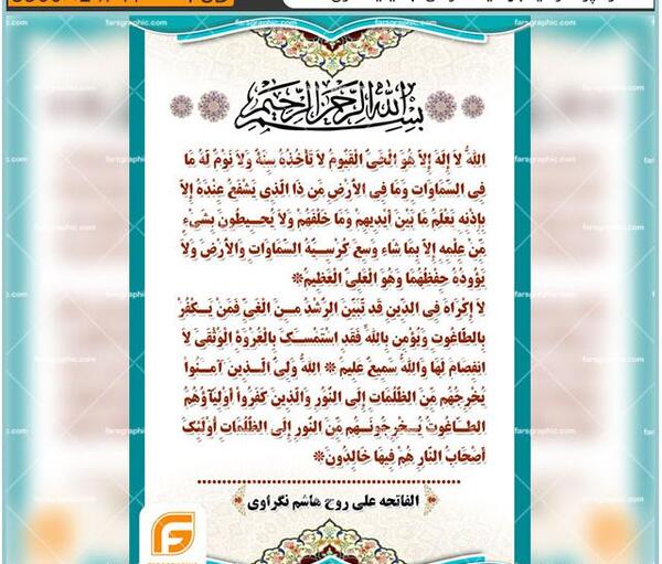 دانلود عکس آیت الکرسی با کیفیت بالا