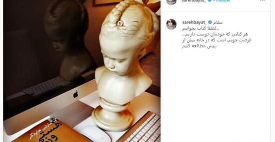 عکس ساره بیات دوست پسرش