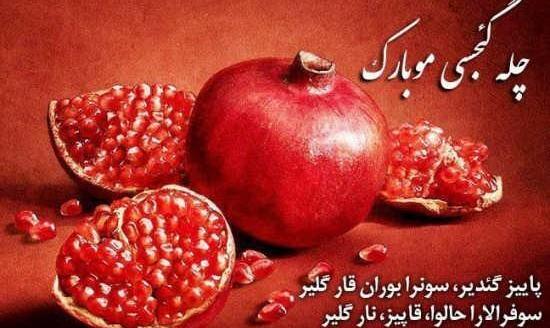 دانلود عکس شب یلدا مبارک