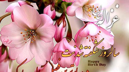 عکس نوشته تولدت مبارک غلامرضا